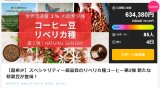【終了まであと4日！】マレーシア産リベリカ種のクラウドファンディングが間もなく終了します！