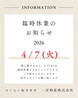 4/7(火)臨時休業のお知らせ