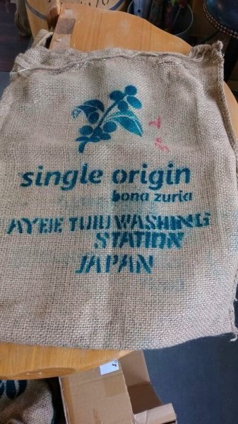 画像2: 【麻袋】（エチオピア ヘレフG1） (2)