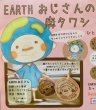 画像3: 【数量限定】EARTHおじさんの麻タワシ (3)