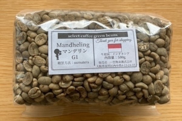 画像1: 【500g】マンデリンG1 スペシャル  (1)