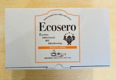 画像1: 常滑焼焙煎器「エコセロ」
