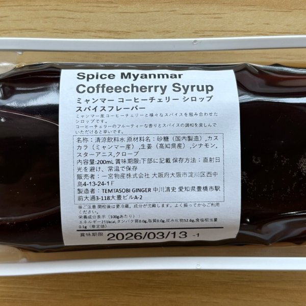 画像2: コーヒーチェリーシロップ 「スパイス フレーバー」200ml (2)