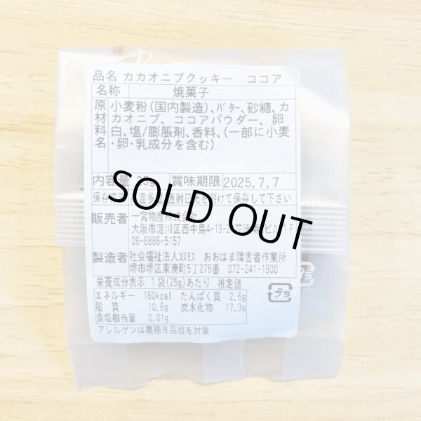 画像4: カカオニブクッキー  (4)