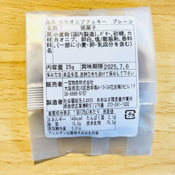 画像5: カカオニブクッキー  (5)