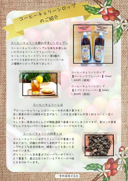 画像4: コーヒーチェリーシロップ 「スパイス フレーバー」200ml (4)