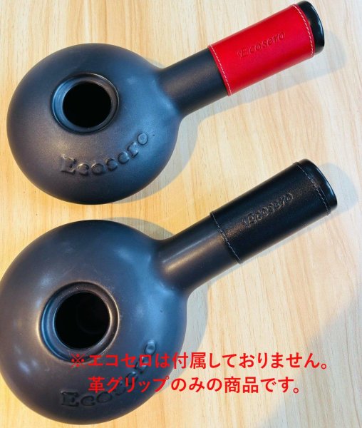 画像1: エコセロ専用　レザーグリップ【レッド/ブラック】 (1)