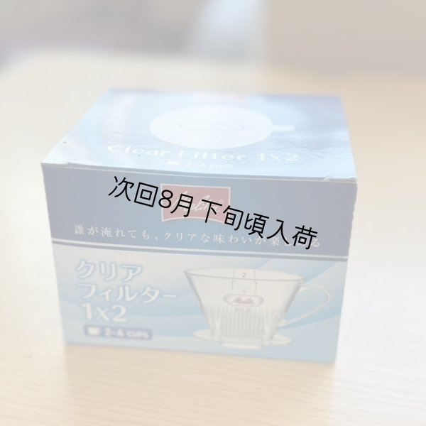 画像2: メリタドリッパー１×２（１穴/樹脂製2〜4杯用） (2)