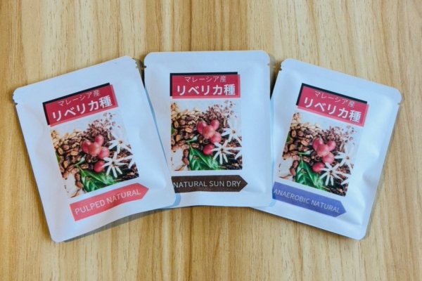 画像1: 【限定！！】ドリップパック【超希少！マレーシア産リベリカ種】　精製方法別3種セット　※数量限定販売 (1)