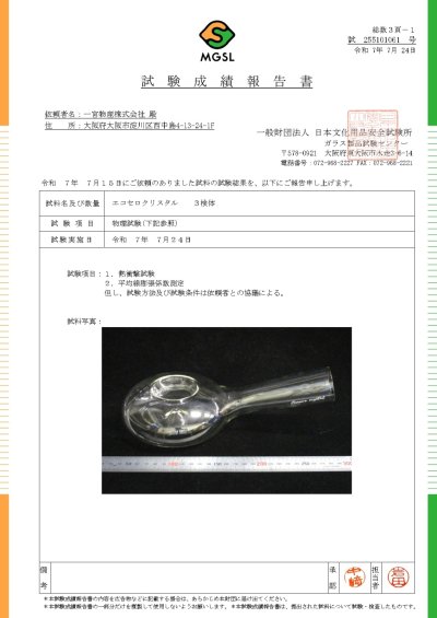 画像2: 「エコセロ・クリスタル」(耐熱ガラス製)