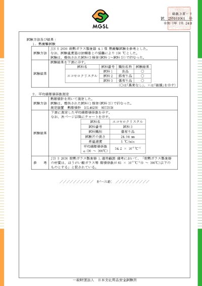 画像3: 「エコセロ・クリスタル」(耐熱ガラス製)