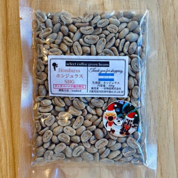 画像1: 【100g】 ホンジュラスSHG 「サンタバーバラ地区指定」 (1)