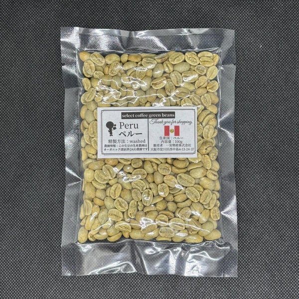 画像1: 【100g】ペルー　（オーガニック地域 ） (1)
