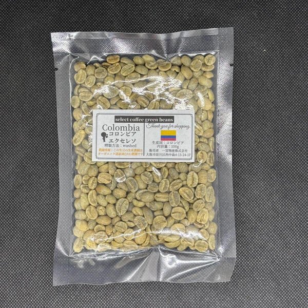 画像1: 【100g】コロンビア　エクセレソ （オーガニック地域） (1)