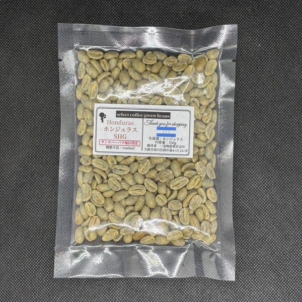 画像1: 【100g】 ホンジュラスSHG 「サンタバーバラ地区指定」 (1)
