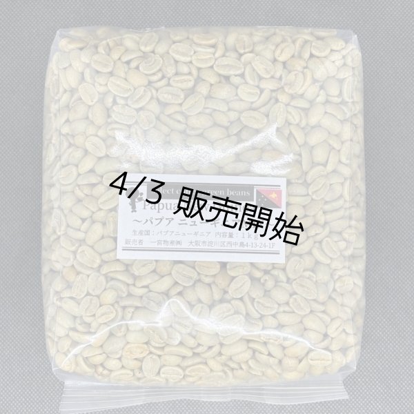 画像1: 【1kg】 東ティモール mix (1)