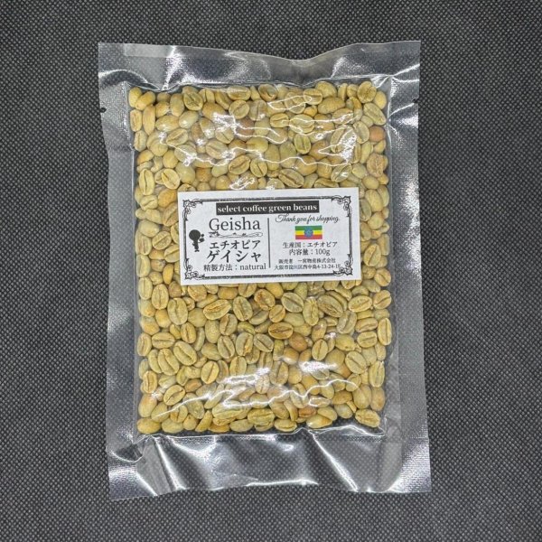 画像1: 【100ｇ】エチオピア・ゲイシャ（ナチュラル） (1)