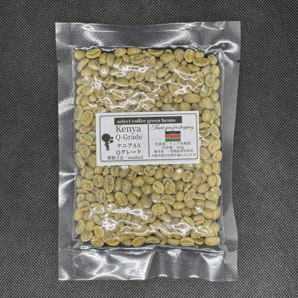 画像1: 【100g】ケニアAA Qグレード (1)