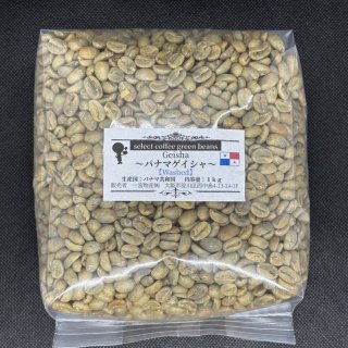 パナマ産ゲイシャ washed 100g