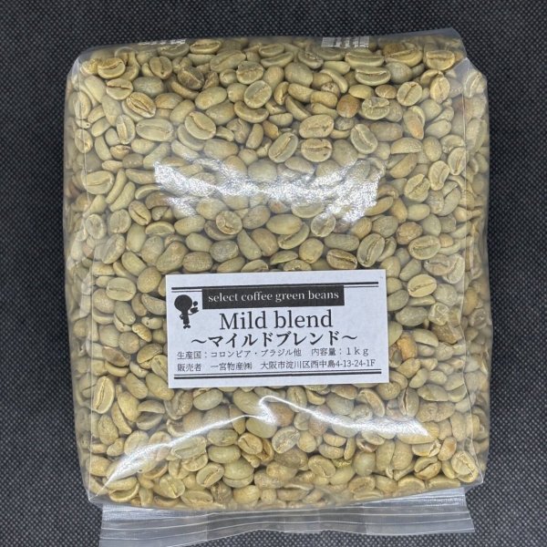 画像1: 【1kg】マイルドブレンド  (1)
