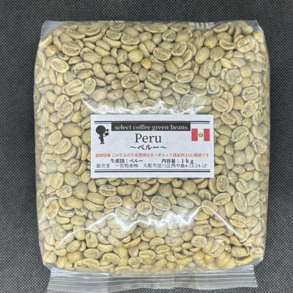 画像1: 【1kg】ペルー（オーガニック地域 ）  (1)