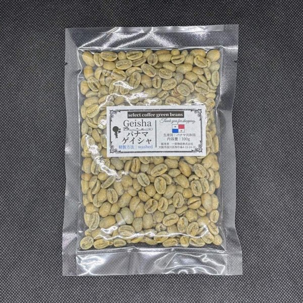 画像1: 【100g】パナマゲイシャ（washed）  (1)