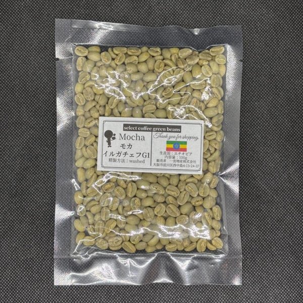 画像1: 【100g】モカ イルガチェフ G1  (1)