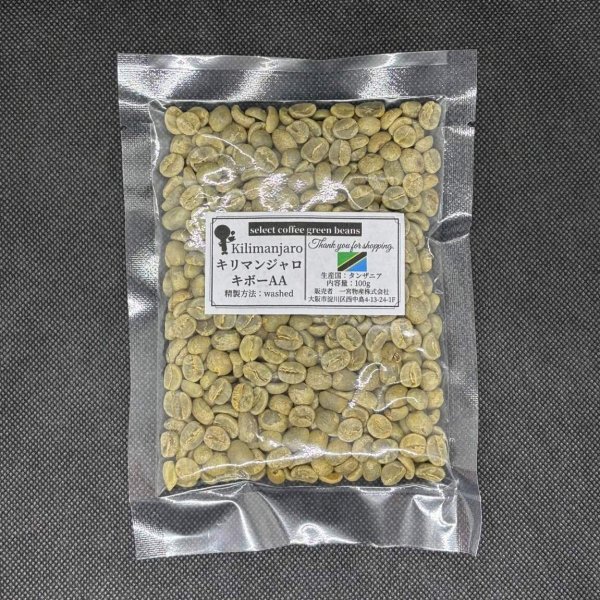 画像1: 【100g】キリマンジャロキボー AA  (1)