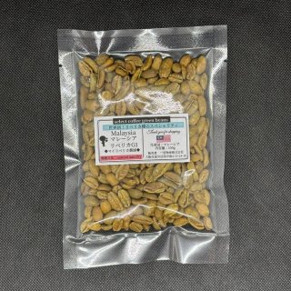 直輸入！希少種マレーシアG1リベリカ種 ハニープロセス（パルプド