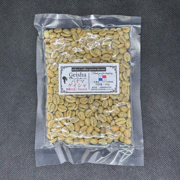 画像1: 【100g】パナマ ゲイシャ（ナチュラル）  (1)