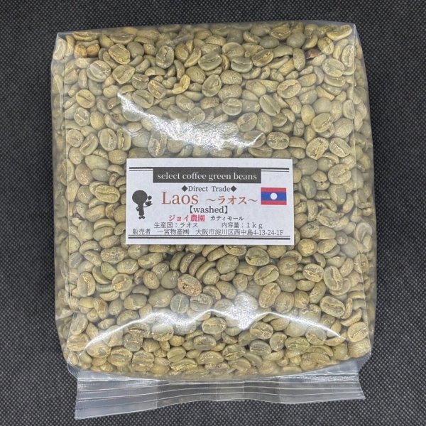 画像1: 【1kg】ラオス ジョイ農園 カティモール (1)