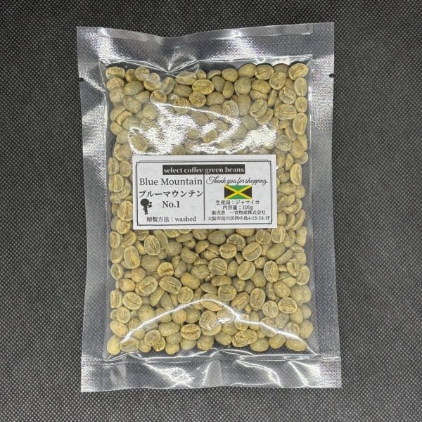 画像1: 【100g】ブルーマウンテン No１ (1)