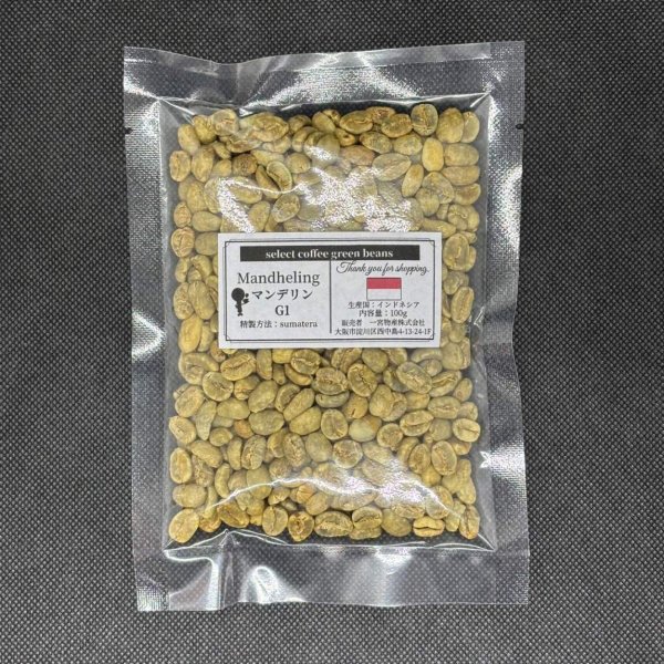 画像1: 【100g】マンデリンG1 スペシャル  (1)