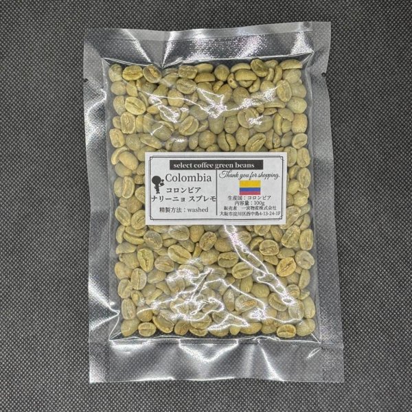 画像1: 【100g】コロンビア ナリーニョスプレモ　（地域指定） (1)