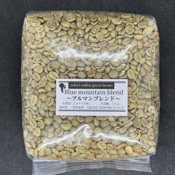 画像1: 【1kg】ブルマンブレンド (1)