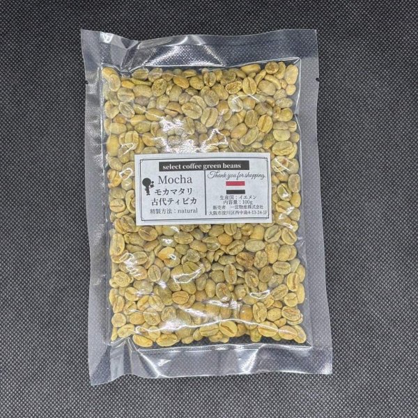画像1: 【100g】モカ マタリ・古代ティピカ (1)