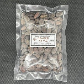 #生カカオ焙煎可能　価格相談 860円お得♪」 カカオ豆ローストから本格チョコ作り