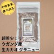 画像1: 《そのまま食べれる！》超希少！ 生カカオ・グラニュー 100g ウガンダ産（真空パック） (1)