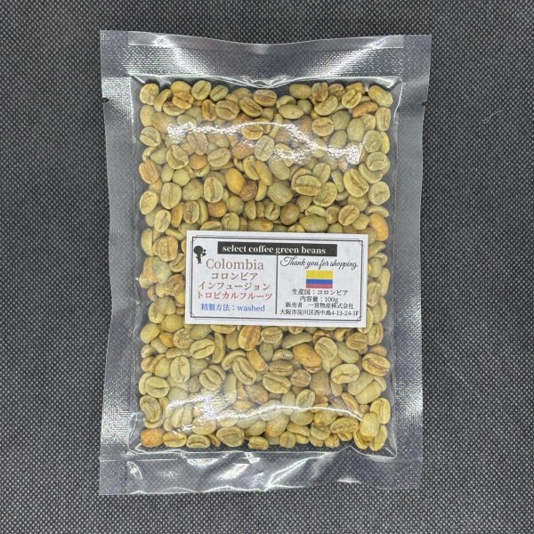 画像1: 数量限定【100g】コロンビア・インフュージョン「トロピカルフルーツ」 (1)