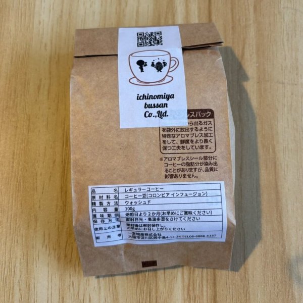 画像3: 【イベント商品】　焙煎豆各種　100ｇ　※2/26までの3日間限定販売！ (3)