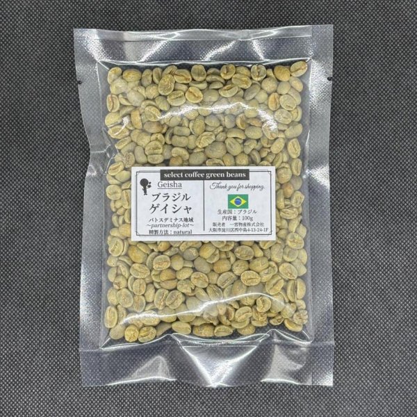 画像1: 【100g】ブラジル・ゲイシャ「パトスデミナス地域」（partnership-lot） (1)