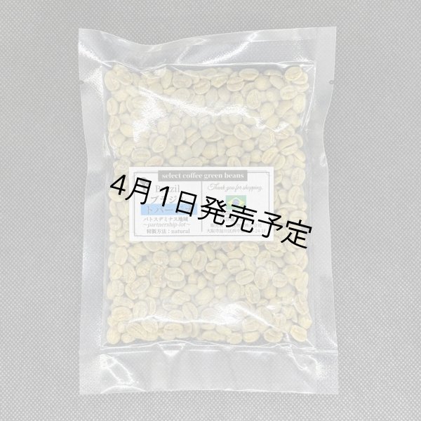 画像1: 【100g】ブラジル・トパージオ「パトスデミナス地域」（partnership-lot） (1)