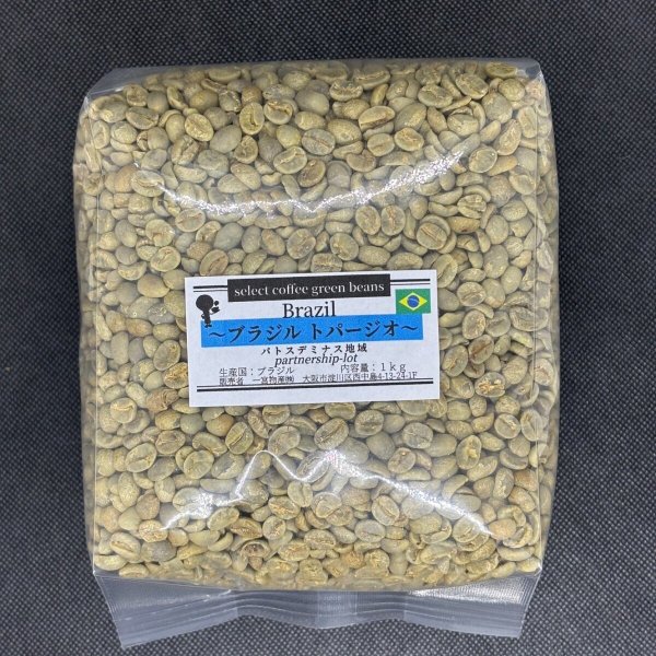 画像1: 【1kg】ブラジル・トパージオ「パトスデミナス地域」（partnership-lot） (1)