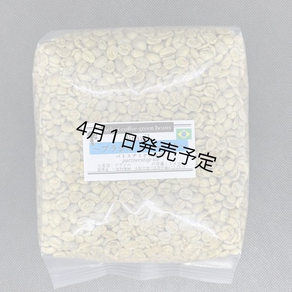 画像1: 【1kg】ブラジル・トパージオ「パトスデミナス地域」（partnership-lot） (1)