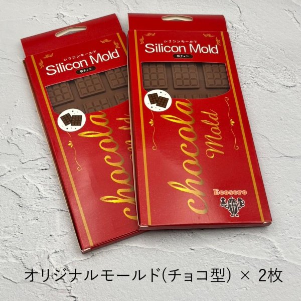 画像4: 【2140円お得】チョコ作りset　万能ミル＋ローストカカオニブ(ウガンダ産)200g＋オリジナルモールド2枚　 (4)