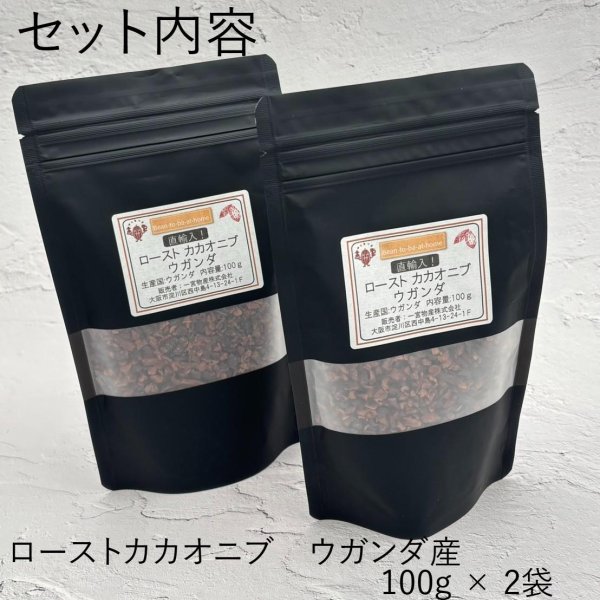 画像2: 【2140円お得】チョコ作りset　万能ミル＋ローストカカオニブ(ウガンダ産)200g＋オリジナルモールド2枚　 (2)