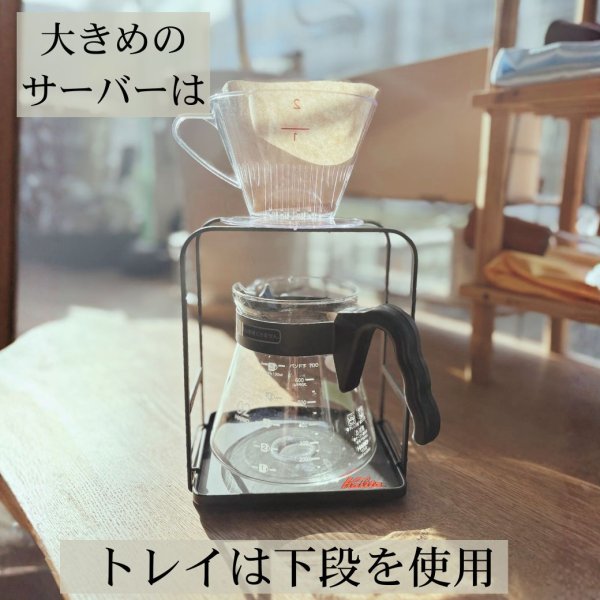 画像5: 【数量限定割引キャンペーン】カリタ製ドリッパースタンド (5)