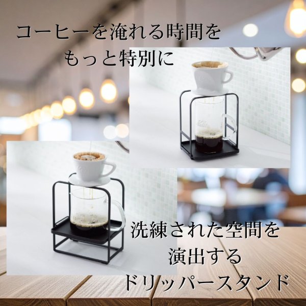 画像2: 【数量限定割引キャンペーン】カリタ製ドリッパースタンド (2)