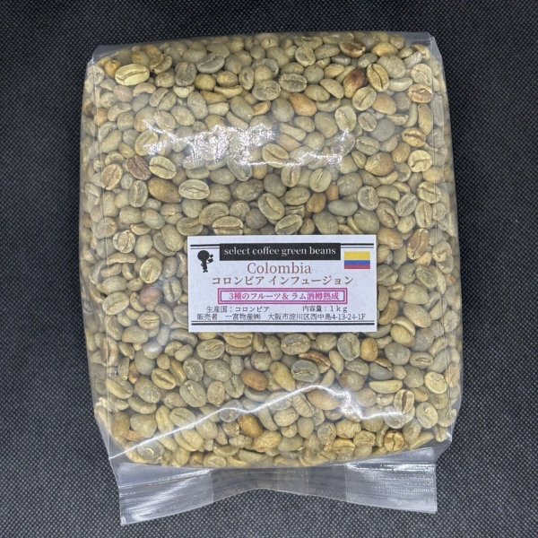 画像1: 【1kg】「３種のフルーツ＆ラム酒樽熟成」コロンビア・インフュージョン＊数量限定 (1)