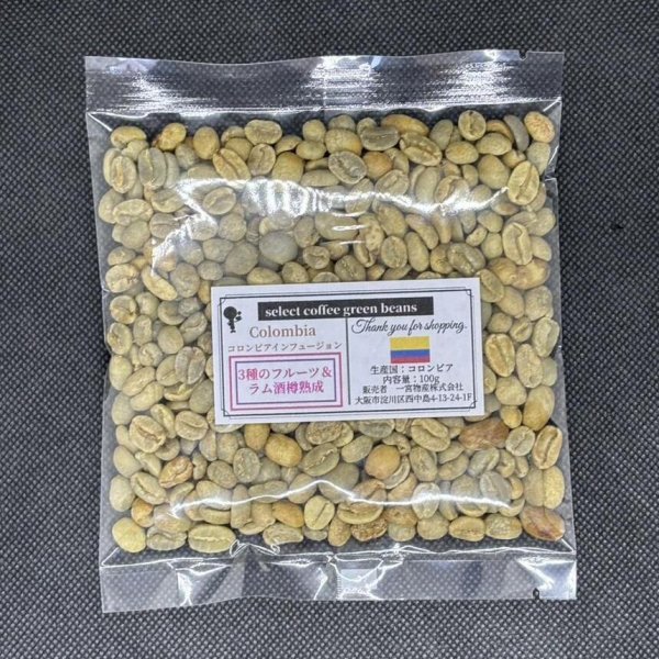 画像1: 【100g】「３種のフルーツ＆ラム酒樽熟成」コロンビア・インフュージョン＊数量限定 (1)